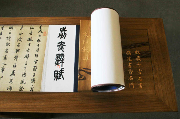 载道书法手卷- 载道真品