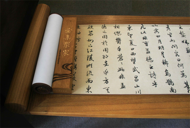 手卷 書法2 载道书法手卷- 载道真品