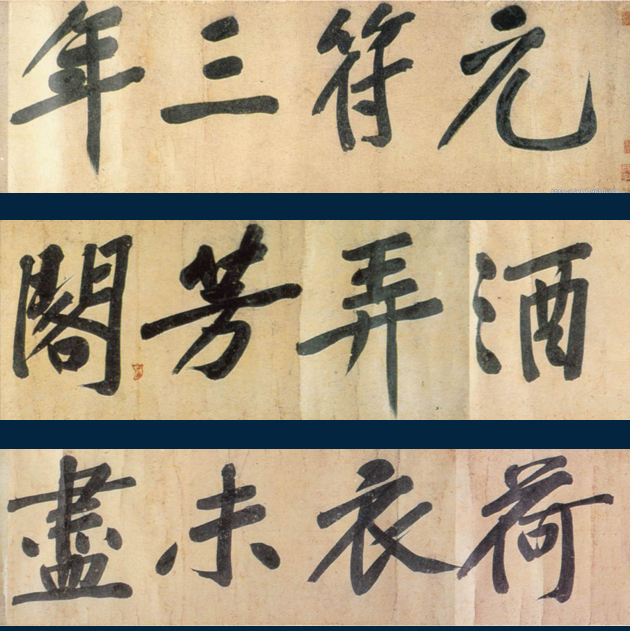 中国古代书法作品欣赏第十期宋黄庭坚牛口庄题名卷诗卷
