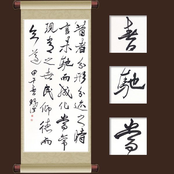张恒奎《圣教序》